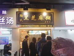 门面-鞠氏黑芝麻糊(水塔店)