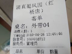 账单-清真•蜀风园(丁字沽总店)