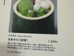 -中村藤吉(本店)