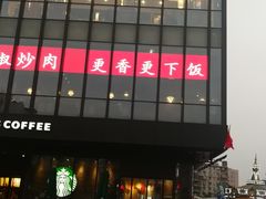 -江燕路万科里