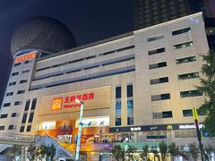 -王府井百货(总府店)