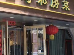 -金哥私房菜馆(张府园总店)