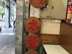 -老西关濑粉(文明路店)