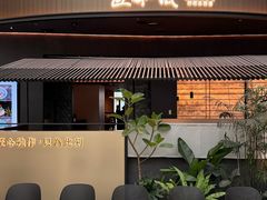 -匠和风精致料理(成都龙湖滨江天街店)