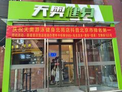 -阳光游泳培训(北苑店)