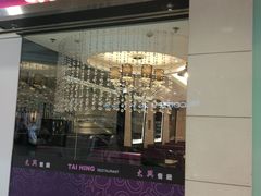 -太兴餐厅(东方广场分店)