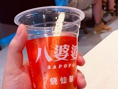 -八婆婆烧仙草(中山路店)