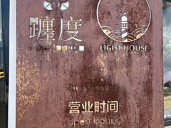 -ChanDu躔度咖啡(灯塔店)