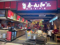 -秦九和(凯德广场店)