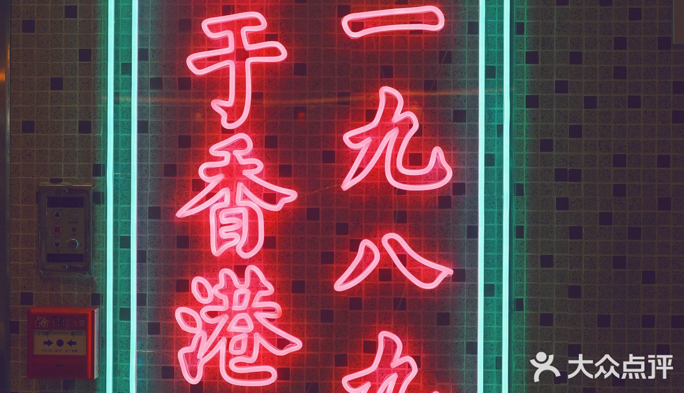 不去香港就能体验到的正宗港味｜東發道茶冰廰(滨江天街店)