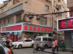 -延边民俗村狗肉馆(重庆胡同店)