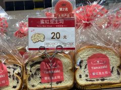 -山崎面包(第一八佰伴店)