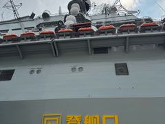 -泰达航母主题公园