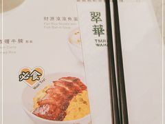 -翠华(澳门银河店)