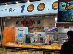 门面-鲍师傅糕点(江苏路店)
