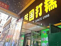 -师任堂韩式食品(总店)