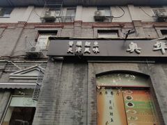 -奥华餐厅·老张记(台基厂店)