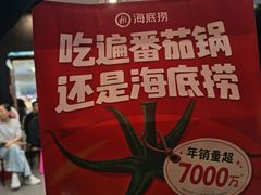 -海底捞火锅(勒泰店)