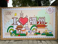 -三坊七巷历史文化街区