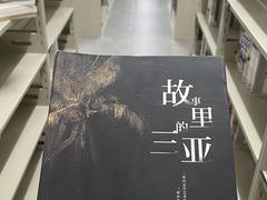 -三亚市图书馆