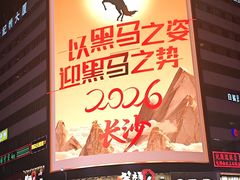 -黄兴南路步行商业街