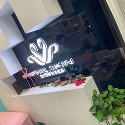 -斐尔国际皮肤管理中心