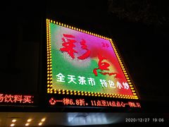-皇上皇腊味店(下九路店)