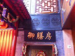 -江宁会馆(劈柴院店)