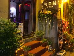 -花木兰·咖啡·茶铺