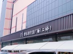 -胖东来生活广场(健康路店)