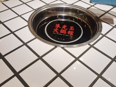 -朱光玉火锅馆(正弘城店)