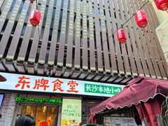 -东排食堂长沙小吃大排档(五一广场店)