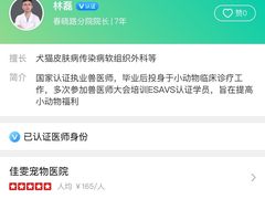 -佳雯宠物医院·皮肤科·内外科(春晓路分院)