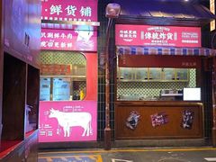 -萍姐火锅·公路夜市(南京新街口店)