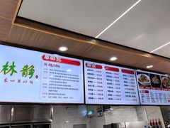 -林静小吃(复兴路店)