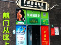 -光猪圈健身(隆昌路复旦软件园店)