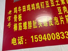 -上园鸡骨棒(上园小区店)