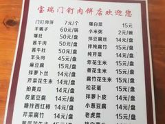 -宝瑞门钉肉饼店