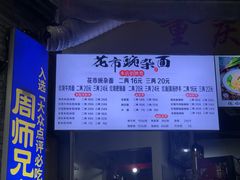 菜单-花市豌杂面(民生路店)