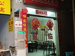 -好好滋味茶餐厅