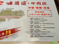 -味逍遥牛肉火锅(万江旗舰店)
