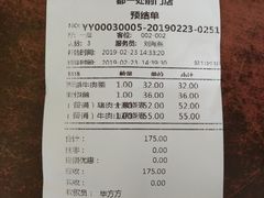 账单-都一处烧麦馆(前门店)
