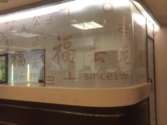 -福云龙(黄河南大街店)