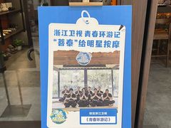 -菩泰·泰式草本按摩SPA(武汉新天地南馆店)