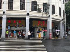 -百花传统甜品店(原址店)