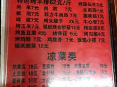 -玫瑰红烤羊排(北新桥三条店)