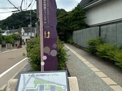 -宇治市源氏物语博物馆