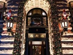 -罗斯福色戒酒吧(外滩店)