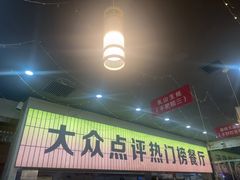 -亿牌牌东北烧烤(怀特店)