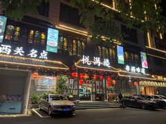 -悦满楼·西关名点·湛江名菜(航空综合大厦店)